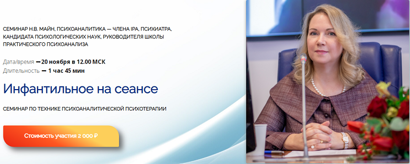 [Надежда Майн] Инфантильное на сеансе (2024)_0.png